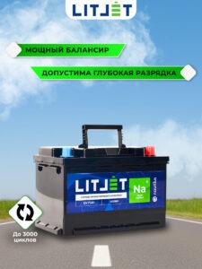 стартово — тяговый аккумулятор LITJET Na+ 12V 75Ah 900Wh инфографика
