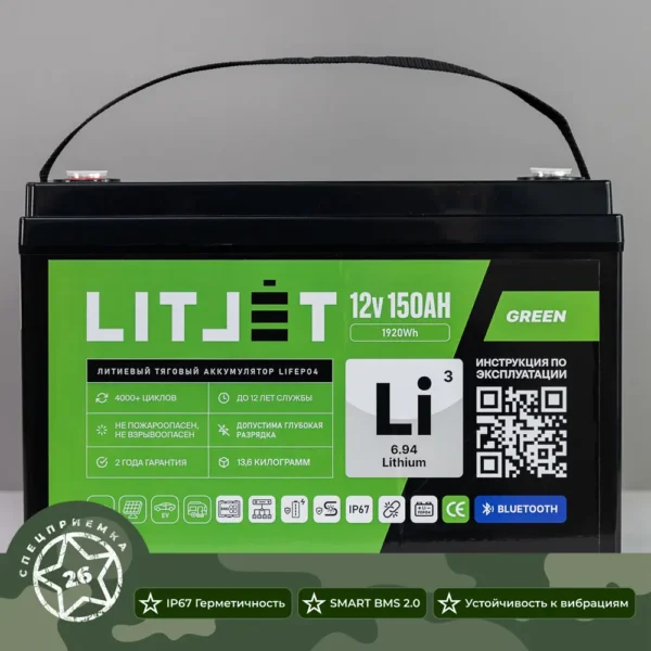 Литиевый тяговый аккумулятор ЛИТДЖЕТ LiFePO4 12,8 В 150 А·ч, 1920 Вт·ч, с поддержкой Bluetooth, IP67 инфографика