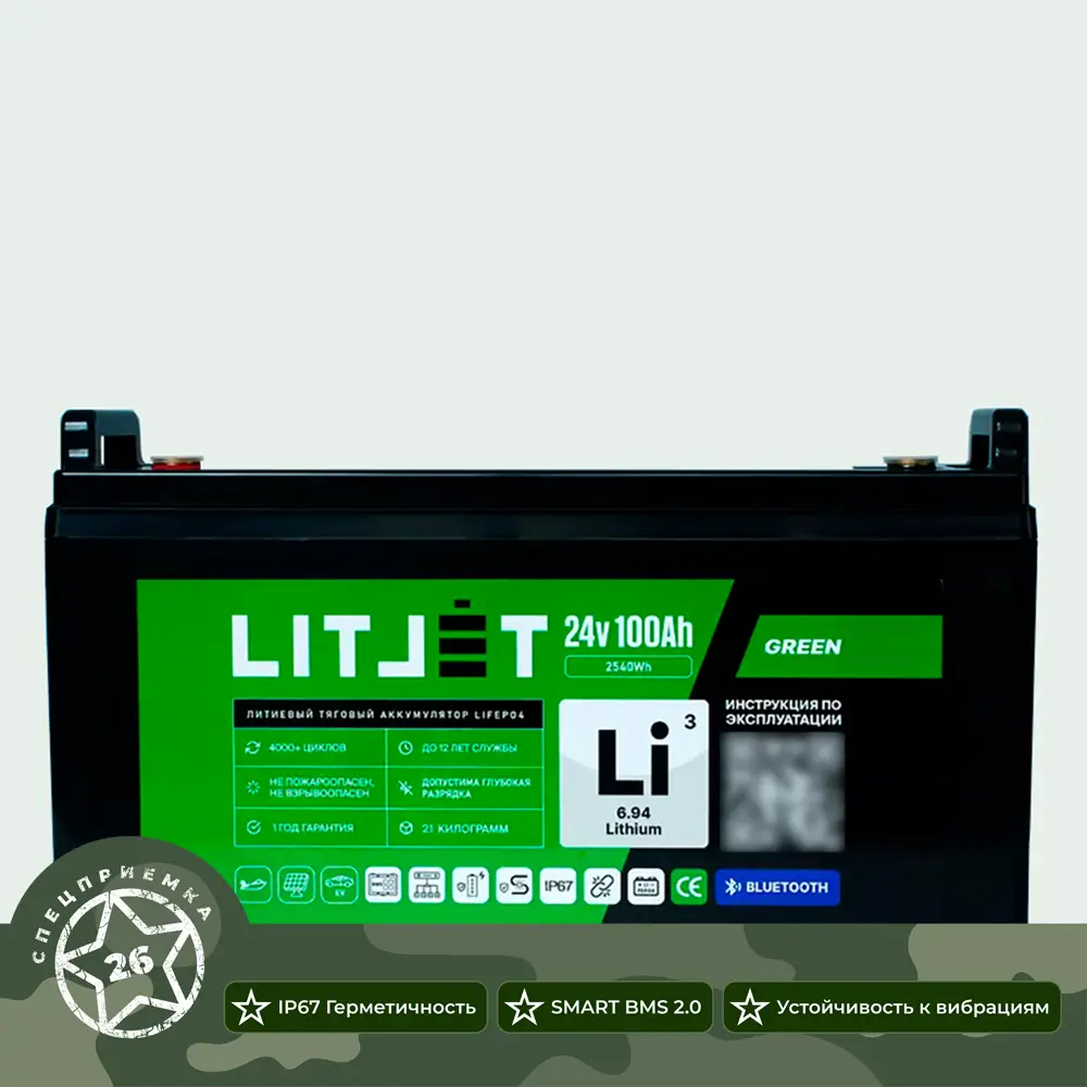 Литиевый тяговый аккумулятор ЛИТДЖЕТ серии GREEN LiFePO4 24 В 100 А·ч, 2560 Вт·ч с поддержкой Bluetooth, IP67 инфографика