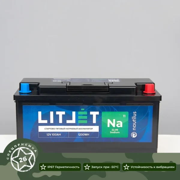 Натриевый стартово-тяговой аккумулятор ЛИТДЖЕТ Na+ 12 В 100 А·ч 1200 Вт·ч 1500 А IP67