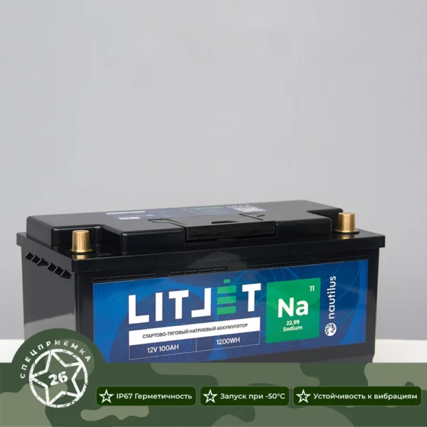Натриевый стартово-тяговой аккумулятор ЛИТДЖЕТ Na+ 12 В 100 А·ч