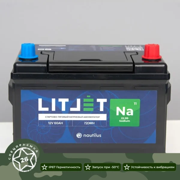 Натриевый стартово-тяговой аккумулятор ЛИТДЖЕТ Na+ 12 В 60 А·ч 720 Вт·ч 1800 А
