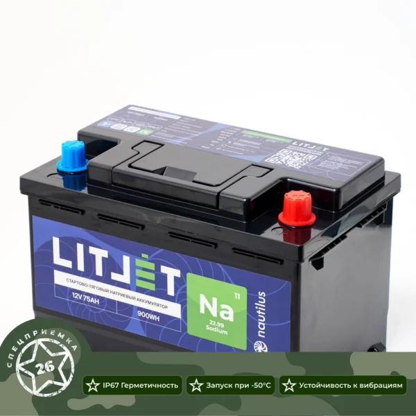 Натриевый стартово-тяговой аккумулятор ЛИТДЖЕТ Na+ 12 В 75 А·ч 900 Вт·ч 1800 А