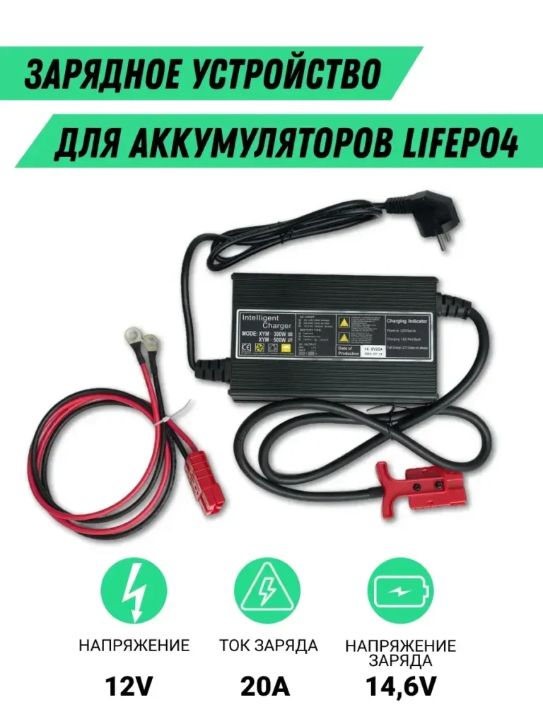 Зарядное устройство однофазное 12 В 20 А, разъём Anderson Red 50A инфографика