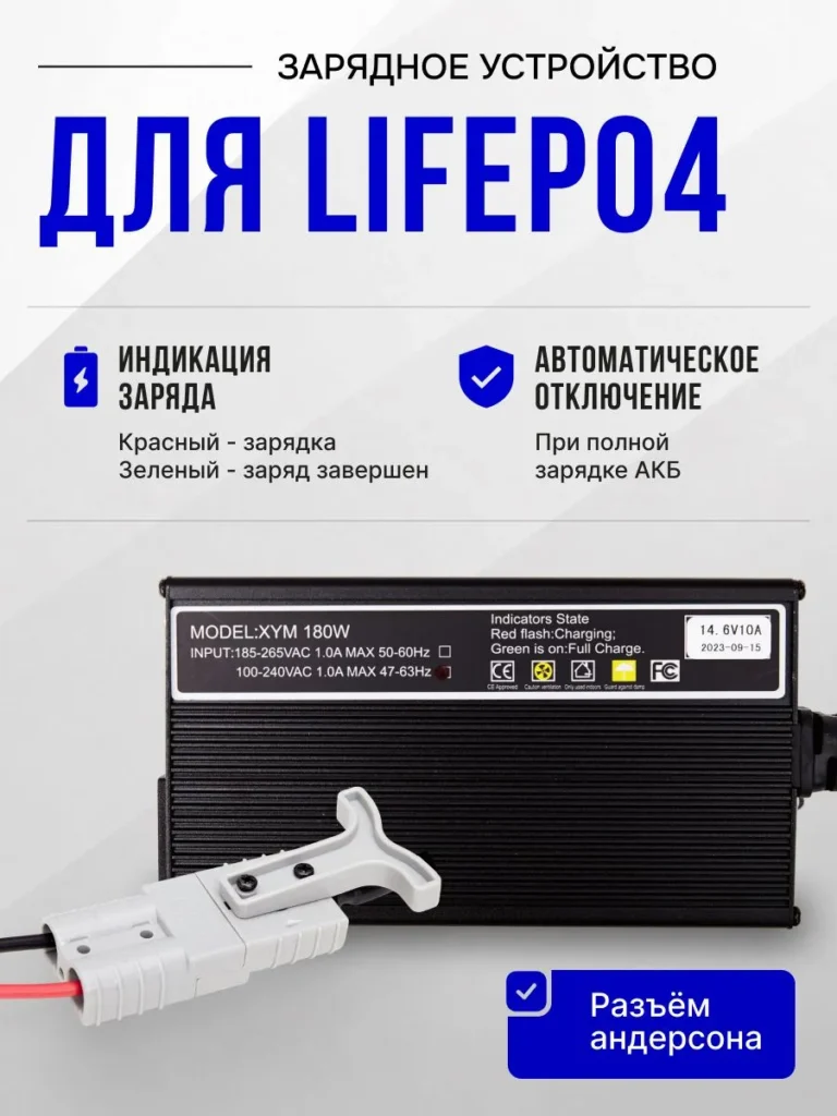 Зарядное устройство 12 В 10 А инфографика