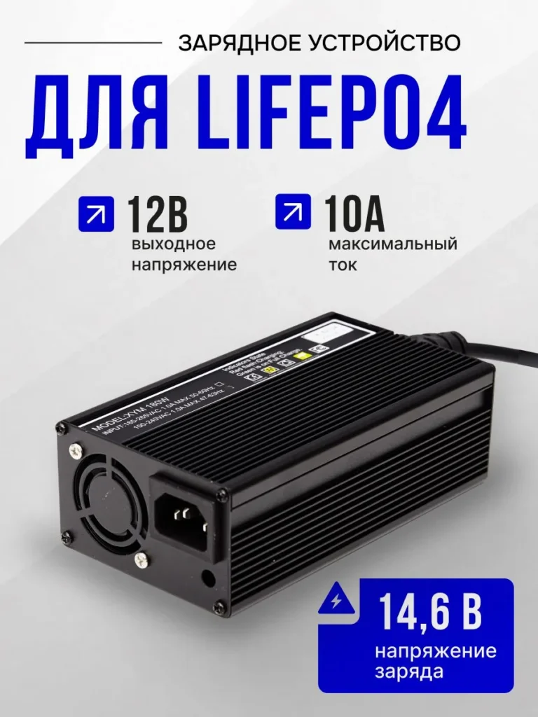 Зарядное устройство однофазное 12 В 10 А инфографика