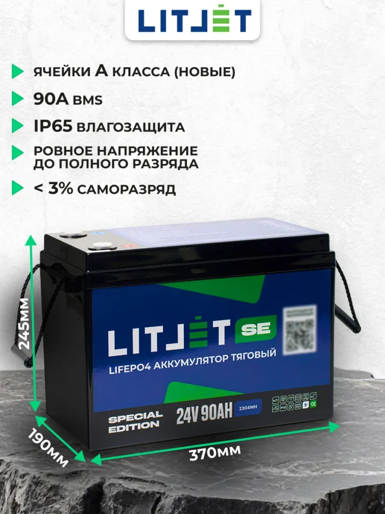 Литиевый аккумулятор тяговый ЛИТДЖЕТ серия GREEN LiFePO4 24 В 90 А·ч, 2304 Вт·ч, c поддержкой Bluetooth инфографика