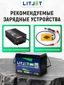 Литиевый аккумулятор тяговый ЛИТДЖЕТ серия GREEN LiFePO4 24 В 90 А·ч, 2304 Вт·ч, c поддержкой Bluetooth, IP65, BMS 90 А инфографика