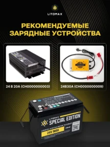 Литиевый аккумулятор тяговый ЛИТОМАКС LiFePO4 24V 90Ah c Bluetooth IP65 BMS 90A инфографика