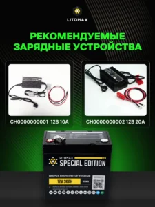 Литиевый аккумулятор тяговый ЛИТОМАКС SE LiFePO4 12V 90Ah w Bluetooth BMS 90A инфографика