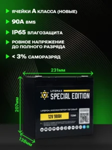 Литиевый аккумулятор тяговый ЛИТОМАКС SE LiFePO4 12V 90Ah w Bluetooth BMS 90A инфографика фото 3