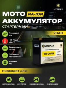 Натриевый стартовый мото аккумулятор LITOMAX Na+12V 20Ah 240Wh 400CCA YT20 R+ IP67 инфографика