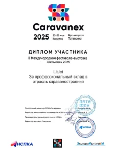 Компания ЛИТДЖЕТ на выставке Caravanex 2025