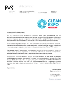 Компания ЛИТДЖЕТ на выставке CLEAN EXPO
