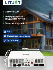 Инвертор гибридный однофазный солнечный ЛИТДЖЕТ 12,3 kW 230V/50Hz с ЖК-дисплеем инфографика фото