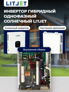 Инвертор гибридный однофазный солнечный ЛИТДЖЕТ 4,3 kW 230V/50Hz с ЖК-дисплеем инфографика фото 6