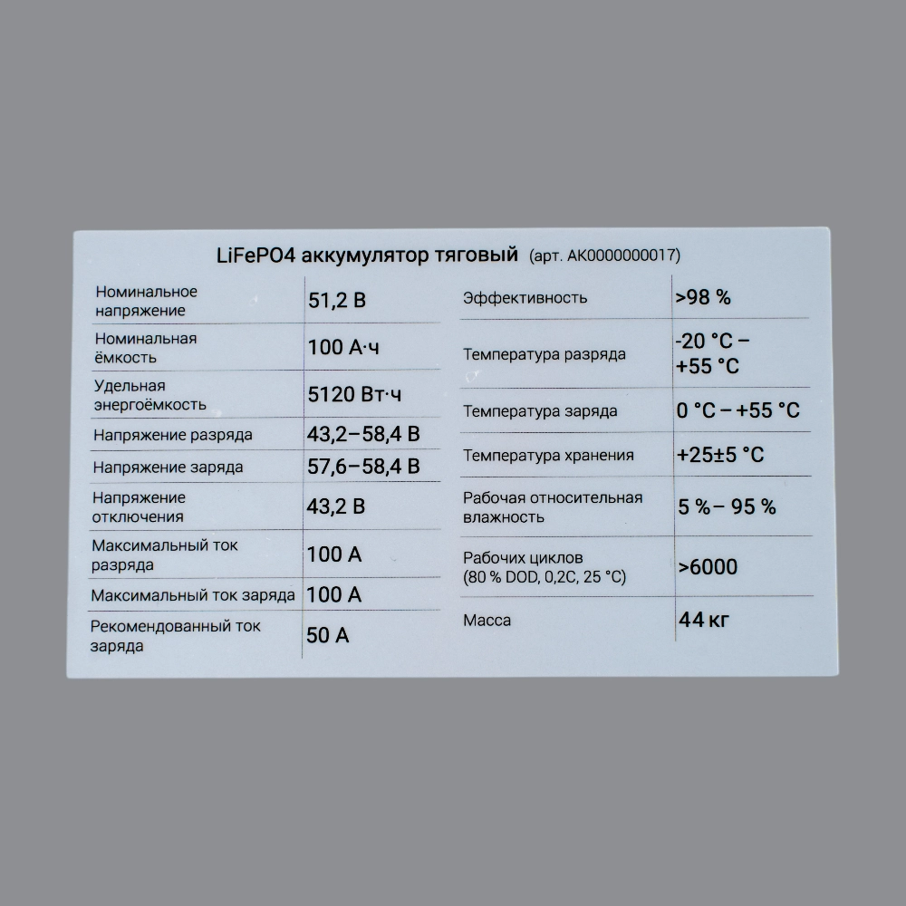 Литиевый аккумулятор тяговый LITJET GREEN LiFePO4 51,2V 100Ah 5KWh 100A, CAN/RS485 c/d 100A настенный 11 Литиевый аккумулятор тяговый LITJET GREEN LiFePO4 51,2V 100Ah 5KWh 100A, CAN/RS485 c/d настенный этикетка