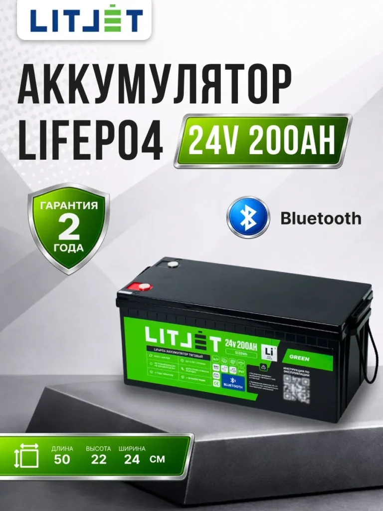 Литиевый аккумулятор ЛИТДЖЕТ серии GREEN LiFePO4 24 В 200 А·ч, 5120 Вт·ч, с поддержкой Bluetooth инфографика