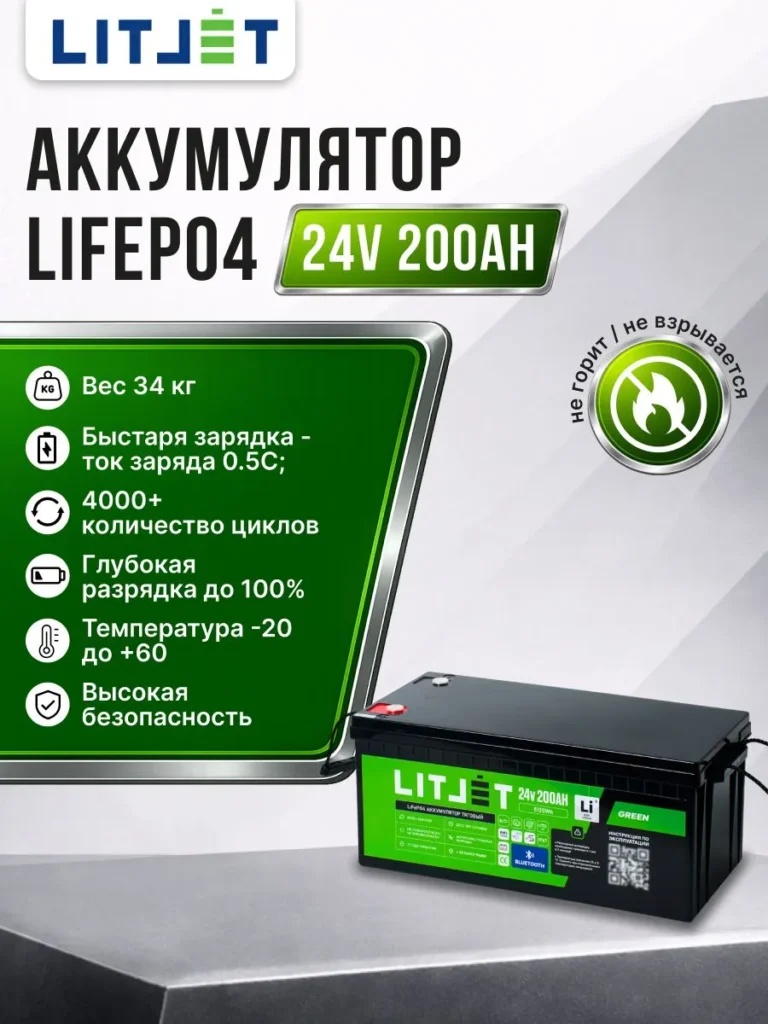 Литиевый аккумулятор тяговый ЛИТДЖЕТ серии GREEN LiFePO4 24 В 200 А·ч, 5120 Вт·ч, с поддержкой Bluetooth инфографика