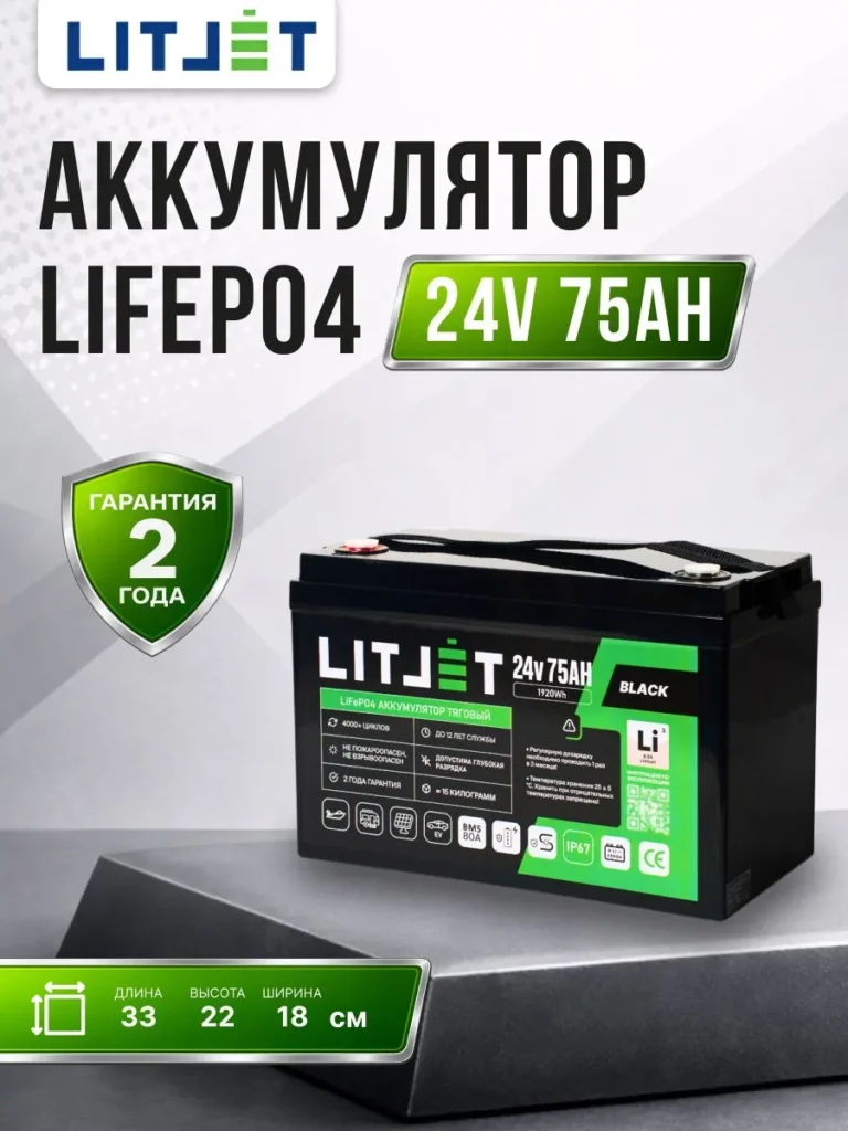 Литиевый аккумулятор тяговый ЛИТДЖЕТ серии BLACK LiFePO4 24 В 75 А·ч инфографика