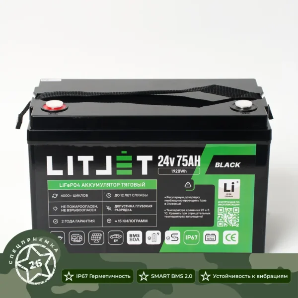 Литиевый аккумулятор тяговый ЛИТДЖЕТ серии BLACK LiFePO4 24 В 75 А·ч 1920 Вт·ч IP67 BMS 80 А инфографика