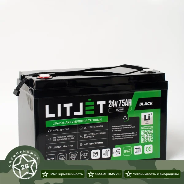 Литиевый аккумулятор тяговый ЛИТДЖЕТ серии BLACK LiFePO4 24 В 75 А·ч 1920 Вт·ч IP67 BMS 80 А