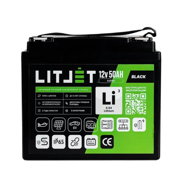 Литиевый аккумулятор тяговый LITJET BLACK LiFePO4 12V 50Ah 640Wh IP65