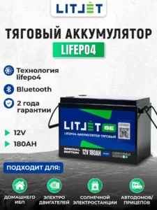Литиевый тяговый аккумулятор ЛИТДЖЕТ SE, LiFePO4 12 В 180 А·ч, 2304 Вт·ч фото инфографика