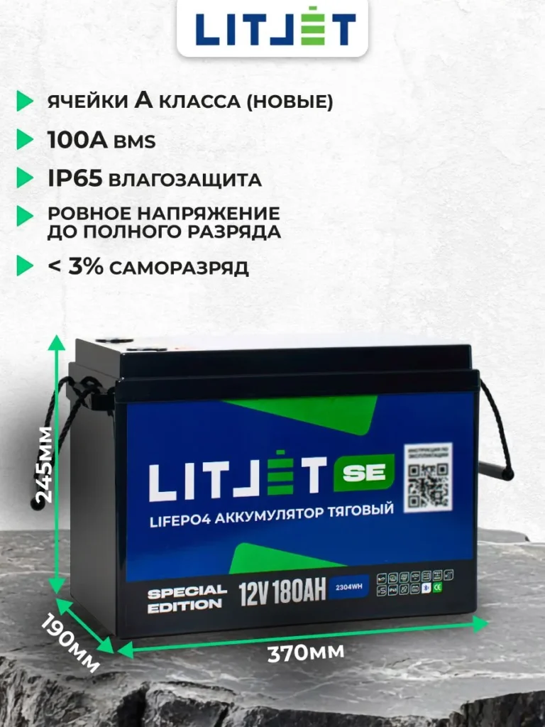 тяговый аккумулятор ЛИТДЖЕТ SE, LiFePO4 12 В 180 А·ч инфографика