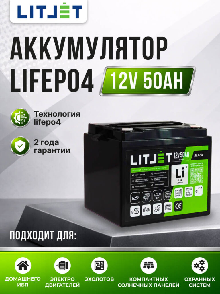 Литиевый тяговый аккумулятор ЛИТДЖЕТ, серия BLACK, LiFePO4 12 В 50 А·ч 640 Вт·ч, IP65 инфографика вид сбоку