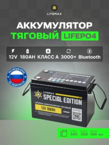 Литиевый тяговый аккумулятор ЛИТОМАКС серии SE LiFePO4 12 В 180 А·ч, 2304 Вт·ч, с поддержкой Bluetooth, IP65, BMS 100A инфографика