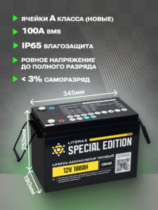 Литиевый тяговый аккумулятор ЛИТОМАКС серии SE LiFePO4 12 В 180 А·ч, 2304 Вт·ч, с поддержкой Bluetooth, IP65, BMS инфографика