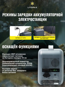 Портативная электростанция аккумуляторная ЛИТОМАКС 1005 Wh 300W инфографика фото 2