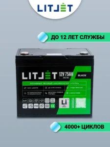 Литиевый аккумулятор тяговый ЛИТДЖЕТ серии BLACK LiFePO4 12 В 75 А·ч 960 Вт·ч IP65 инфографика фото