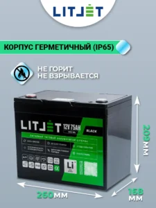 Литиевый аккумулятор тяговый ЛИТДЖЕТ серии BLACK LiFePO4 12 В 75 А·ч 960 Вт·ч инфографика