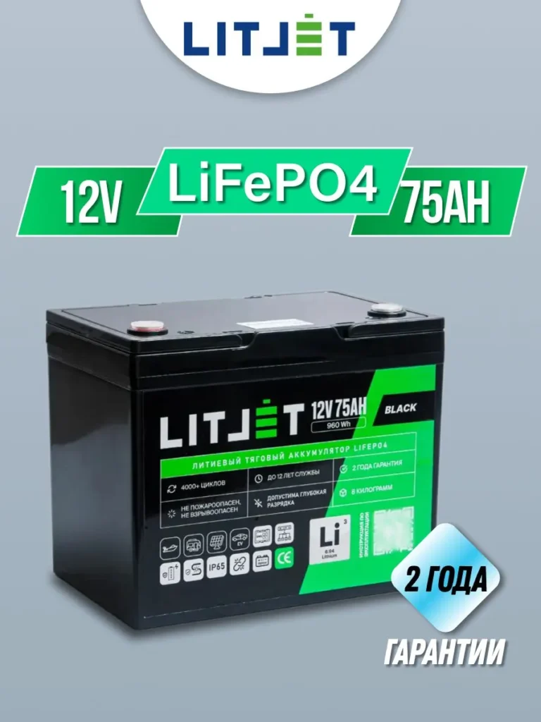аккумулятор ЛИТДЖЕТ серии BLACK LiFePO4 12 В 75 А·ч 960 Вт·ч инфографика
