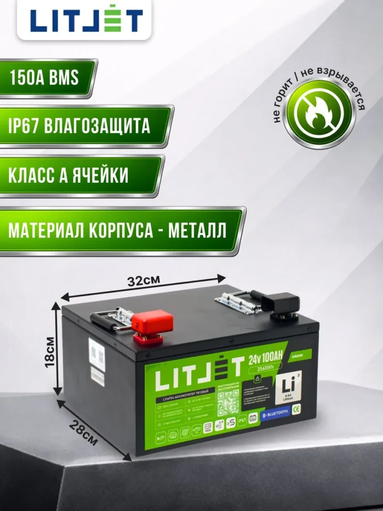 аккумулятор тяговый ЛИТДЖЕТ GREEN 24 В 100 А·ч 2560 Вт·ч с Bluetooth и BMS 150 A, IP67, металлический корпус инфографика