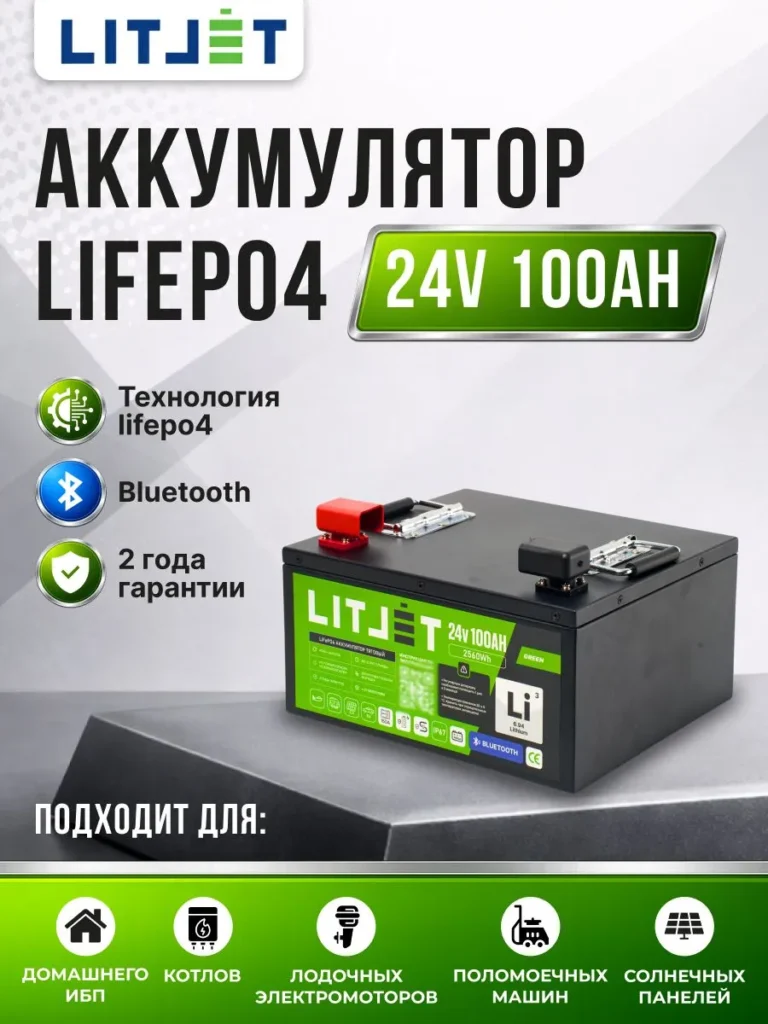 Литиевый аккумулятор тяговый ЛИТДЖЕТ серии GREEN 24 В 100 А·ч 2560 Вт·ч с Bluetooth и BMS 150 A, IP67, металлический корпус инфографика