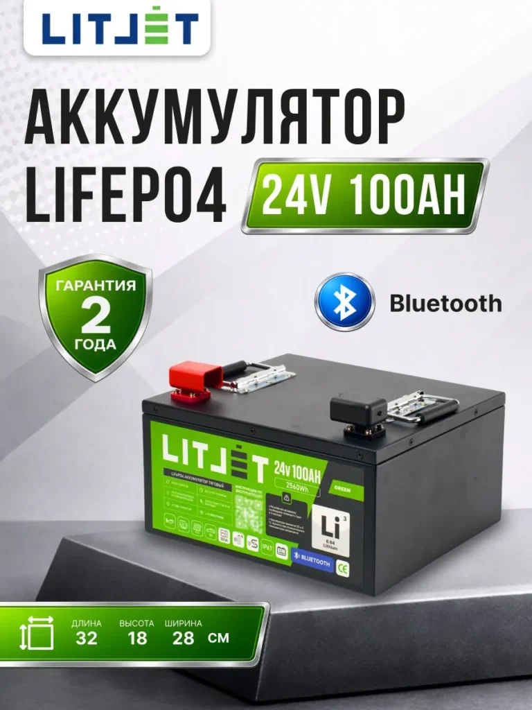 аккумулятор тяговый ЛИТДЖЕТ GREEN 24 В 100 А·ч 2560 Вт·ч с Bluetooth и BMS 150 A, металлический корпус инфографика