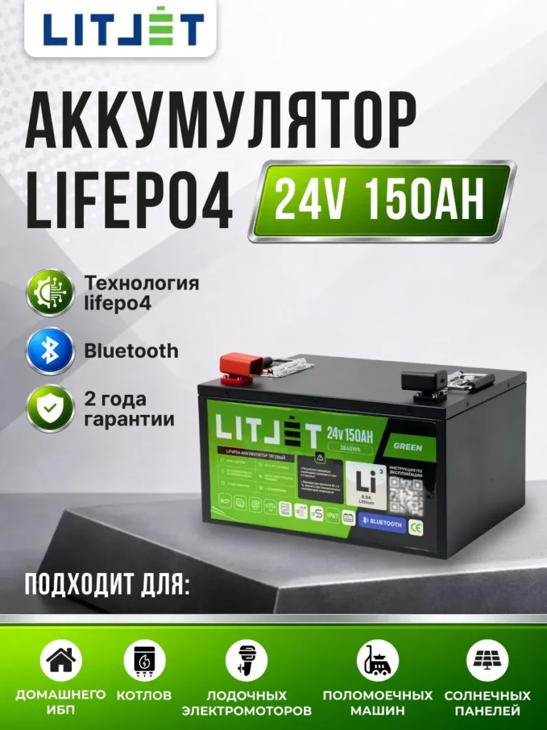 Литиевый аккумулятор тяговый ЛИТДЖЕТ серии GREEN LiFePO4 24 В 150 А·ч 3840 Вт·ч с Bluetooth и BMS 150 A, IP67, металлический корпус инфографика