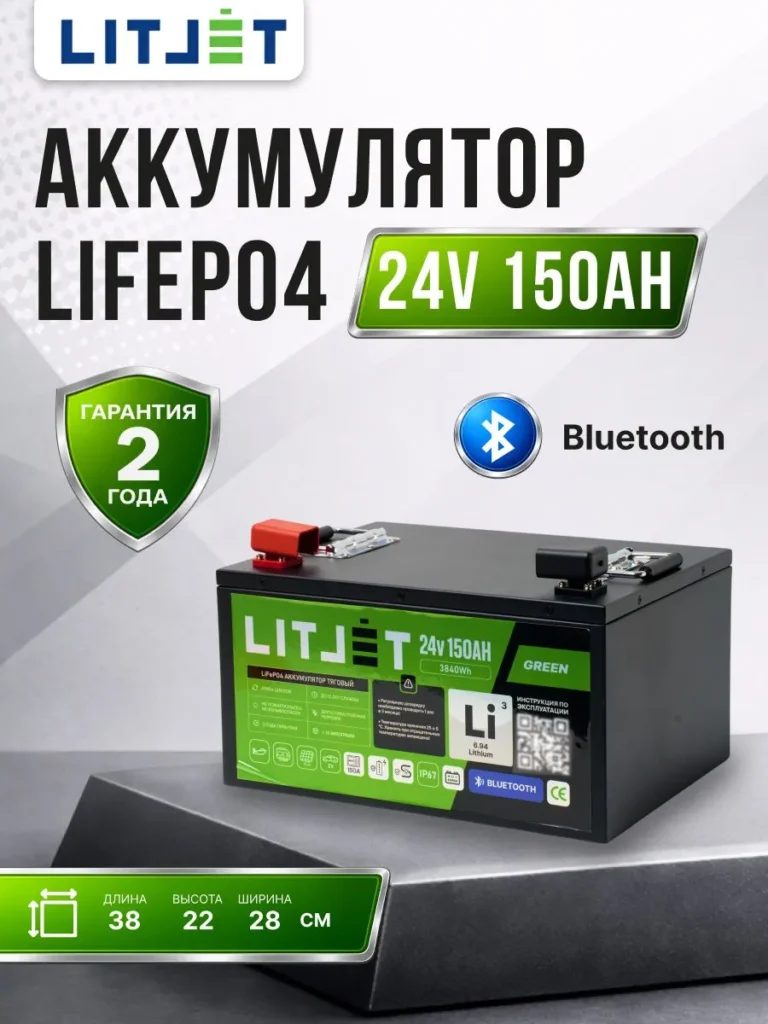 аккумулятор тяговый ЛИТДЖЕТ GREEN LiFePO4 24 В 150 А·ч 3840 Вт·ч с Bluetooth и BMS 150 A, металлический корпус инфографика