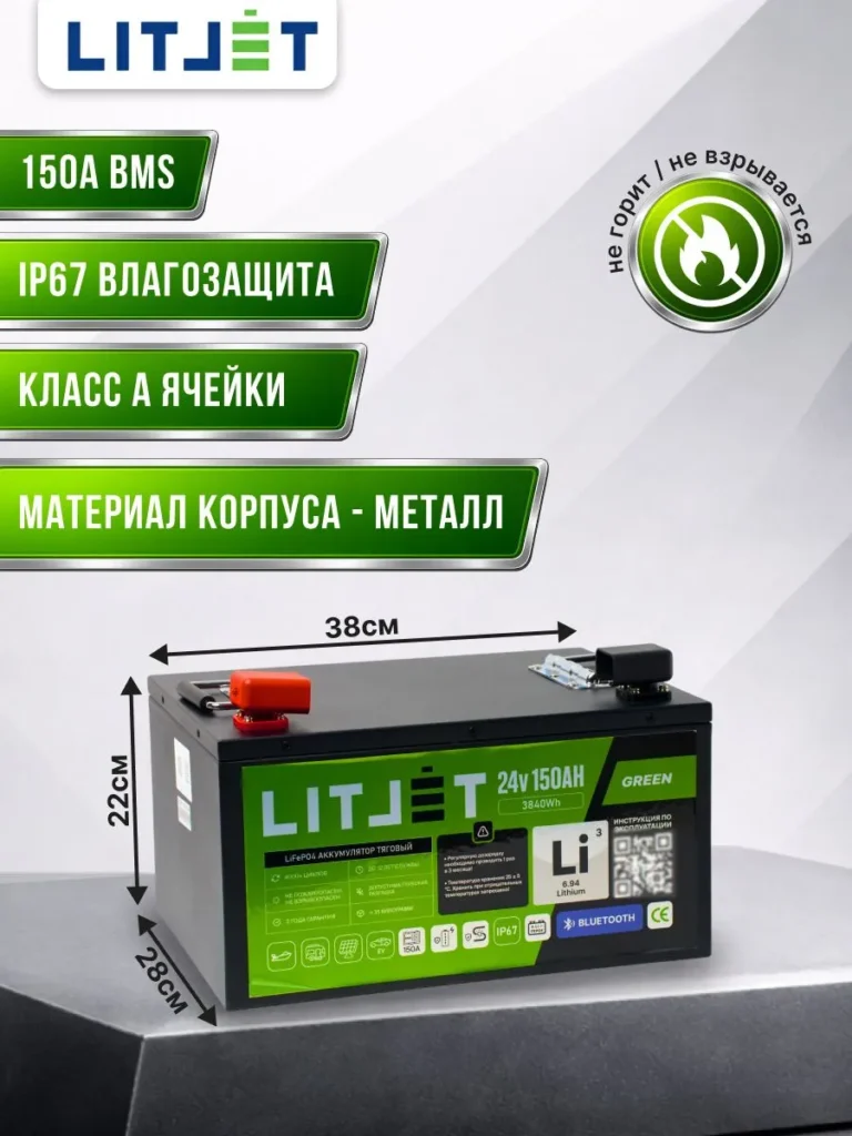 аккумулятор тяговый ЛИТДЖЕТ серии GREEN LiFePO4 24 В 150 А·ч 3840 Вт·ч с Bluetooth и BMS 150 A, металлический корпус инфографика