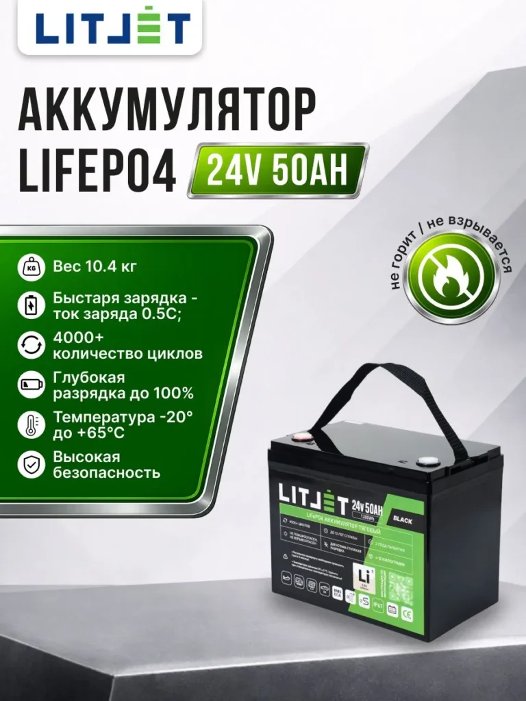 аккумулятор тяговый ЛИТДЖЕТ BLACK LiFePO4 24 В 50 А·ч 1280 Вт·ч, BMS 60 A, IP67 инфографика