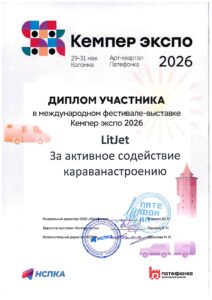 выставка Кемпер Экспо 2026