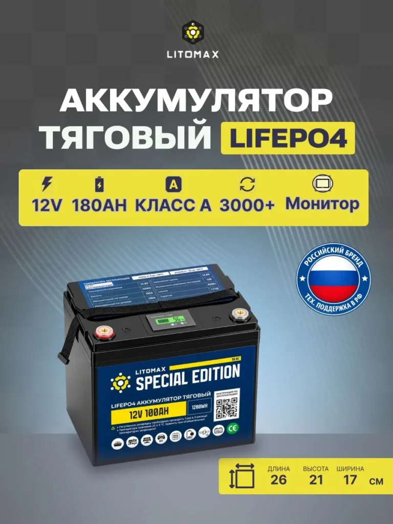 Литиевый тяговый аккумулятор LITOMAX серии SE LiFePO4 12В 100Ач монитор BMS 100A IP65 фото инфографики