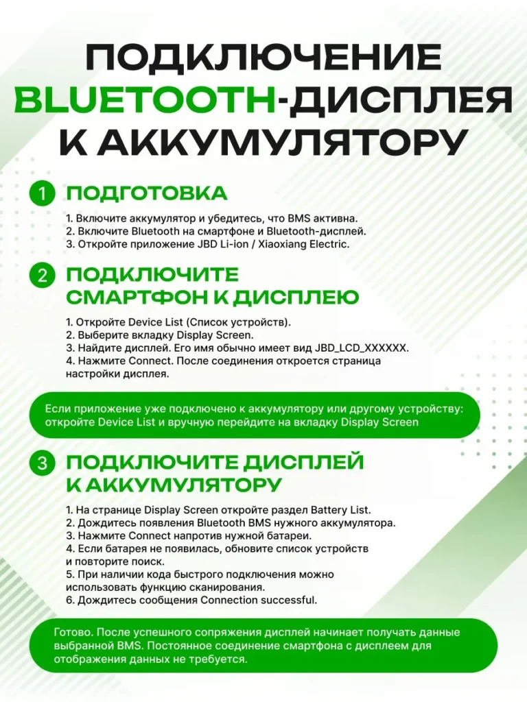 Цветной дисплей Bluetooth для платы BMS JBD инфографика