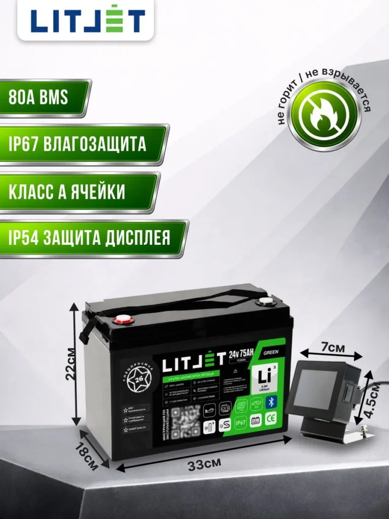 Литиевый аккумулятор тяговый ЛИТДЖЕТ серии GREEN LiFePO4, 24 В, 75 А·ч, 1920 Вт·ч, Bluetooth BMS 80 А, дисплей инфографика