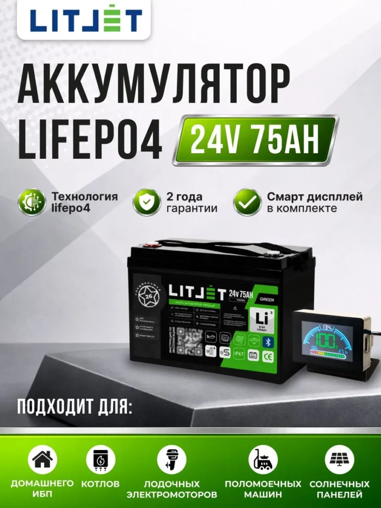 Литиевый аккумулятор тяговый ЛИТДЖЕТ серии GREEN LiFePO4, 24 В, 75 А·ч, 1920 Вт·ч, Bluetooth BMS 80 А, дисплей LCD07, степень защиты IP67 инфографика