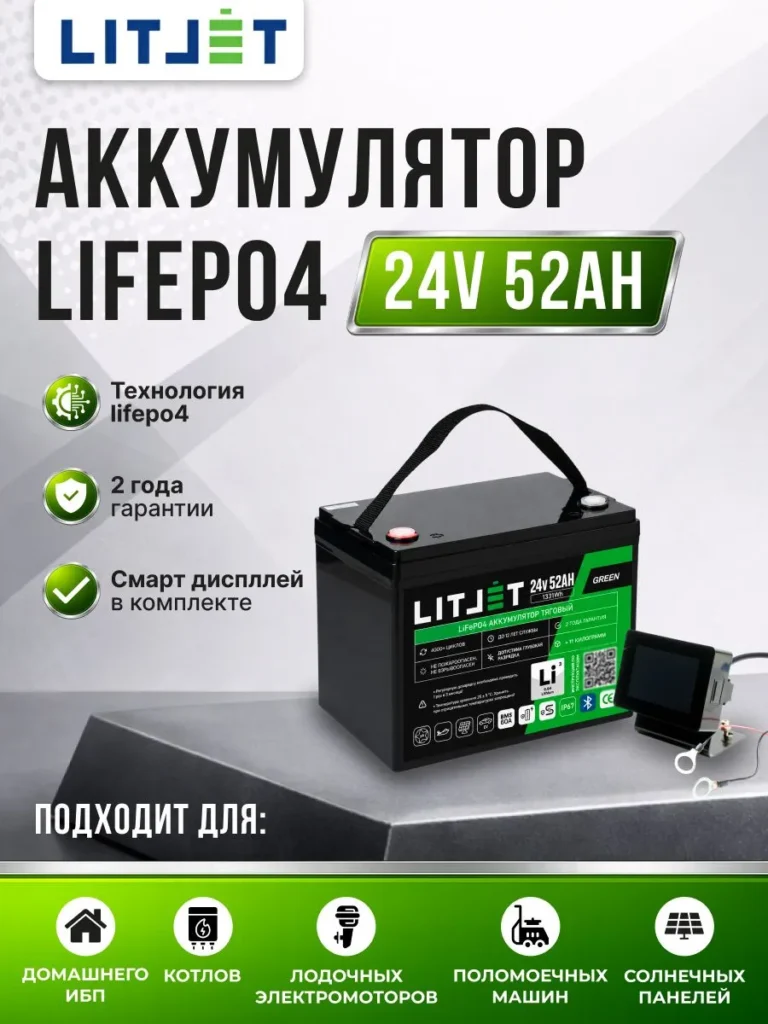 Литиевый тяговый аккумулятор ЛИТДЖЕТ, серия GREEN LiFePO4, 24 В, 52 А·ч, 1331 Вт·ч, Bluetooth BMS 60 А, дисплей LCD07, IP67 инфографика