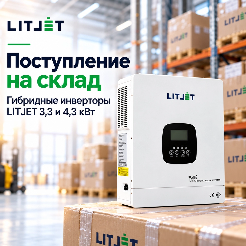 новая партия гибридных инверторов 24 В мощностью 3,3 и 4,3 кВт